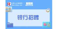 天津银行招聘最清闲的部门是什么?