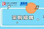 在天津新手做采购员难做吗?