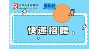 天津富盛豪国际货运公司招聘快递员6-8k