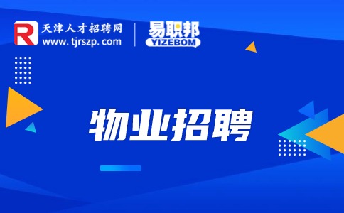 天津招聘网
