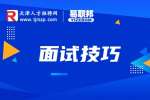 教师面试常见问题及回答技巧有哪些?