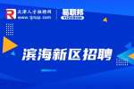 天津滨海新区招聘律师收入过30万难不难?