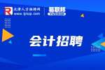 天津会计找工作有4个月空档期怎么办?