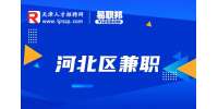 天津河北区说词解字招聘兼职图书排版员100-200元/天