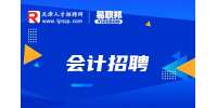 天津会计找工作有4个月空档期怎么办?