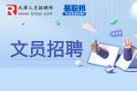 在天津幼师转行当文员的就业前景怎么样?