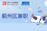 天津蓟州区海底捞招聘兼职传菜员20-25元/时