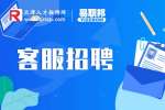 女孩做客服工作稳定吗?