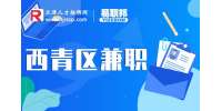 天津西青区明悟招聘兼职班主任助教15-25元/时