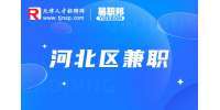天津河北区招聘兼职服务员3000-4000元/月