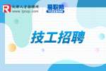 天津招聘技工岗位一般做什么?