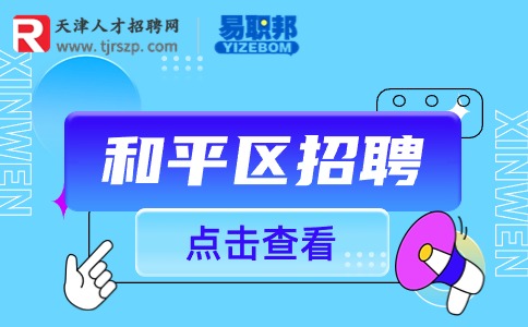 天津人才网