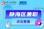 天津静海区招聘兼职军训教官180-300元/天
