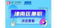 天津津南区美团招聘兼职理货员210-260元/天