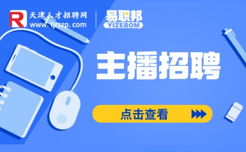 天津招聘网