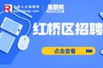天津红桥区招聘数学教师7-12k
