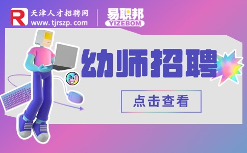 天津人才网