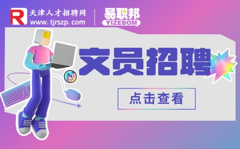 天津人才网