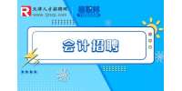 会计招聘有没有英语要求?
